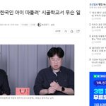 “다문화 아이들이 한국인 아이 따돌려” 시골학교서 무슨 일이
