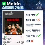 [펜타곤] 스망가이드 마지막 확인해 (벅스지니플로<b>바이브</b>멜론)