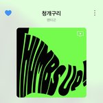 [펜타곤] 이번에 되게