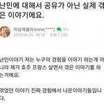 맘카페에 올라온 실제 무슬림 <b>난민</b> 경험담