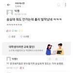 인하대 에타인데요 저도 좀 짜증나네요