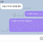 [NCT즌] 텍대 <b>지우기</b> 귀찮아서 그냥 보내는 사람