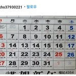 이상한 <b>달력</b>