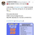 [스키즈] 아까 <b>디엠</b> 보낸다는 테인데