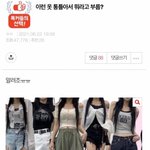 [드루와] 나 <b>여</b><b>쿨</b>인데 이런 옷 안 어울려?