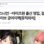 [댓글부탁해] 솔직히 더쿠 김채원 이건 좀 <b>열폭</b>같음
