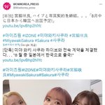 미야와키 사쿠라 하이브와 <b>전속</b> 계약 체결..