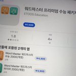 <b>워드</b>마스터 앱 써본 사람