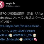 [아스트로] Kstyle 트윗에 등장한 빈이