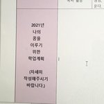 [댓글부탁해] 고2 <b>학업</b>계획 어떻게 써?