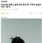 @<b>최예나</b>는 솔로로 활동한다고 공지 나옴@
