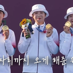 유퀴즈 나온 여자 양궁 선수들