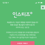 [댓글부탁해] 인스티즈 <b>가입</b> ㅁㅊ