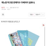 [NCT즌] <b>이젠</b>오 지금 1등???