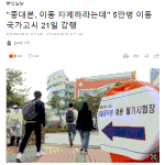 [방탈죄송] [도와주세요] 8월21일 대규모 이동이 무슨말?