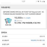 [NCT즌] 마크 비욘드 93만원<b>어치</b> 샀다