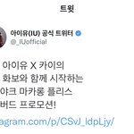 <b>아이유님</b> 공식 트위터에 엑소라니..
