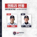 [두산] 8. 19 두산 베어스 엔트리 <b>변동</b> + 라인업