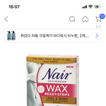 이걸로 이마 왁싱해도 될까