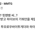 헐 투바투 <b>문명</b>특급 나오네