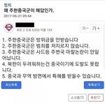 조선족이 여론조작하나 의심갔던 주한미군 <b>철수</b> 글들