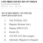 [NCT칠프] <b>이쯤</b>에서 다시보는 일리칠 정규앨범 세계관