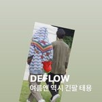 [이태용] 홈마들 보는데 ㅋ<b>틱톡</b>한걸까