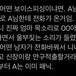 [NCT즌] 야 너네 이 보이스<b>피싱</b> 봤냐..