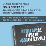 [19] 페미니스트들이 꼭 읽어야 할 필독서