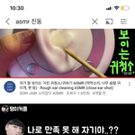 [드루와] 아 <b>asmr</b>듣는데 존니 기분잡침