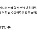 [세븐틴] 승관이 이번 커버 준비하면서 ㅌH연 님한테