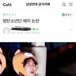 [<b>개</b>깊은빡침] 방탄소년단이 페미라서 <b>욕</b>한다는 남성연대카페