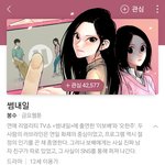 [드루와] 너네 왜 이 웹툰 <b>안봄</b>?