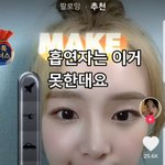최예나 <b>틱톡</b>