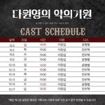 [BTOB] 이창섭 뮤지컬 <다윈영의 <b>악의</b> 기원> 캐스트