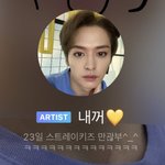 [스키즈] 23일 스키즈 소리꾼 만괂부!!