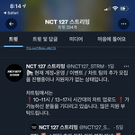 [NCT칠프] 스밍팀 <b>인원</b> 부족하다고 하더라