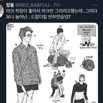 [NCT칠프] 야 아까 <b>밥</b>.풀님 그림좋다고한애야
