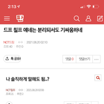 [NCT칠프] <b>분리</b>되서 왔다갔다 하는데