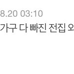 [NCT칠프] 근데 진짜 여기 집 이사온 느낌 들어