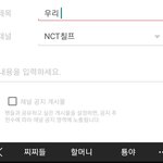 [NCT칠프] 나 우리치면 뭐가 제일 먼저 나오게