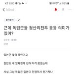 [빡침주의] 블라인드에 올라온 공무원의 역사<b>인식</b>