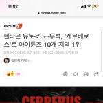 [펜타곤] 아이튠즈 10개국 1위 기사