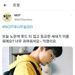 [NCT즌] 과몰입계정 나옴ㅋㅋㅋㅋ<b>대나무</b>숲ㅋㅋㅋㅋ