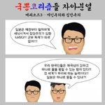 [댓글부탁해] 이거 만화 ㅈㄴ웃기네