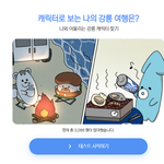 이 심리테스트 이상하냐