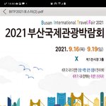 [poll] 2021 제23회 부산국제관광박람회