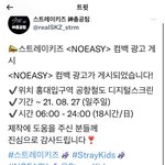 [스키즈] <b>홍대</b> 입구역 컴백 광고!