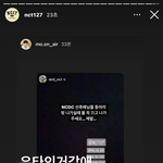 [NCT즌] 인스타 스토리 누가 올리는거지?해찬 정우가 하는 <b>건가</b>
