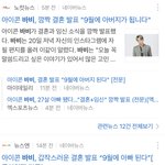 [모두드루와] 아이콘 <b>바비</b> 애아빠된대